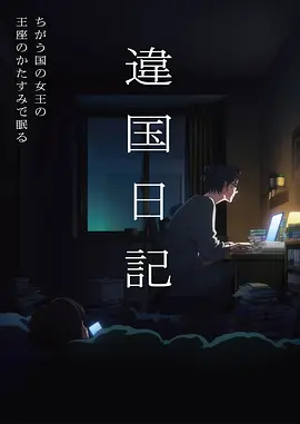 橘子汽水 日本青春动画在线观看海报